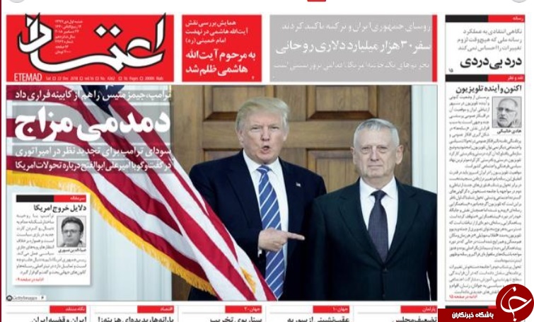 خروج آمریکا از سوریه و افغانستان &laquo;فریب&raquo; یا &laquo;فرار&raquo;؟ /جعبه ابزار ثبات قیمت&zwnj;ها/خوش بین&zwnj;ها بودجه نوشتند