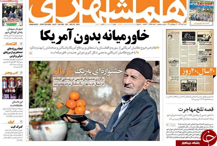 خروج آمریکا از سوریه و افغانستان &laquo;فریب&raquo; یا &laquo;فرار&raquo;؟ /جعبه ابزار ثبات قیمت&zwnj;ها/خوش بین&zwnj;ها بودجه نوشتند