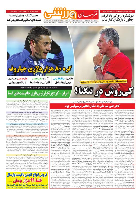تیغ فولادی دولت برگردن کشاورزی استان/چله گران؛ مردم نگران