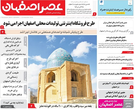 چله نشینی نارجی پوش ها/ طرح فروشگاه اینترنتی تولیدات محلی اصفهان اجرا می شود