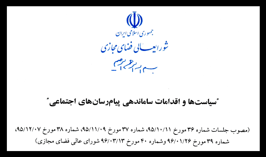 آیا برای ایجاد پیام&zwnj;رسان&zwnj;های داخلی قوی در کشور عزم ملی وجود دارد؟
