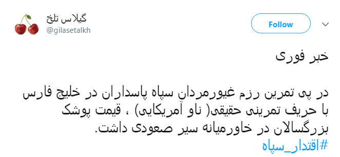 کاربران فضای مجازی: #اقتدار_سپاه در عمل است نه در حرف