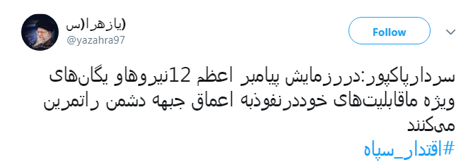کاربران فضای مجازی: #اقتدار_سپاه در عمل است نه در حرف