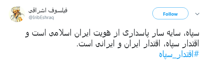 کاربران فضای مجازی: #اقتدار_سپاه در عمل است نه در حرف