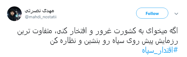 کاربران فضای مجازی: #اقتدار_سپاه در عمل است نه در حرف