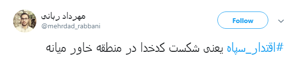کاربران فضای مجازی: #اقتدار_سپاه در عمل است نه در حرف