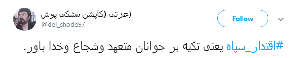 کاربران فضای مجازی: #اقتدار_سپاه در عمل است نه در حرف