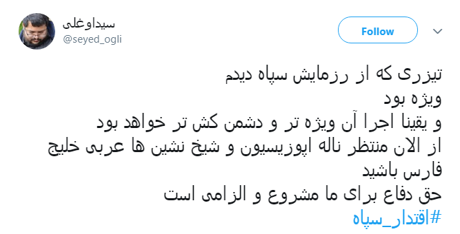 کاربران فضای مجازی: #اقتدار_سپاه در عمل است نه در حرف