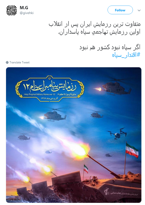 کاربران فضای مجازی: #اقتدار_سپاه در عمل است نه در حرف