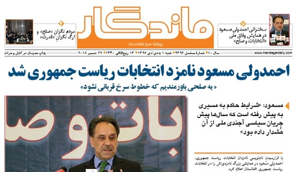تصاویر صفحه اول روزنامه های افغانستان/ 1 جدی