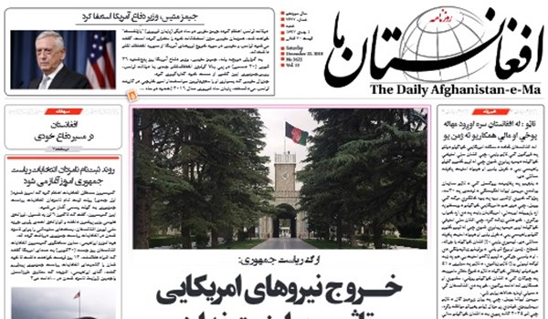 تصاویر صفحه اول روزنامه های افغانستان/ 1 جدی