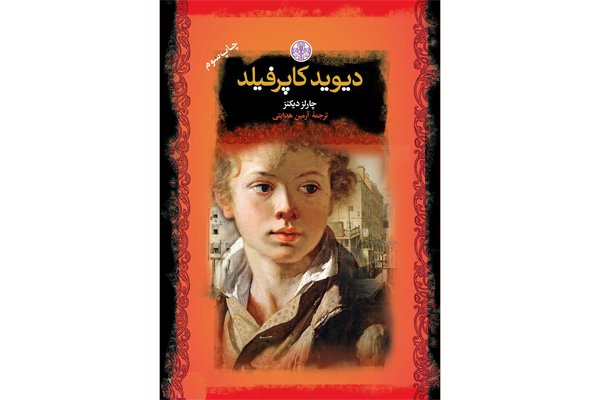 میزبانی &laquo;کتاب شب&raquo; از دیوید کاپرفیلد