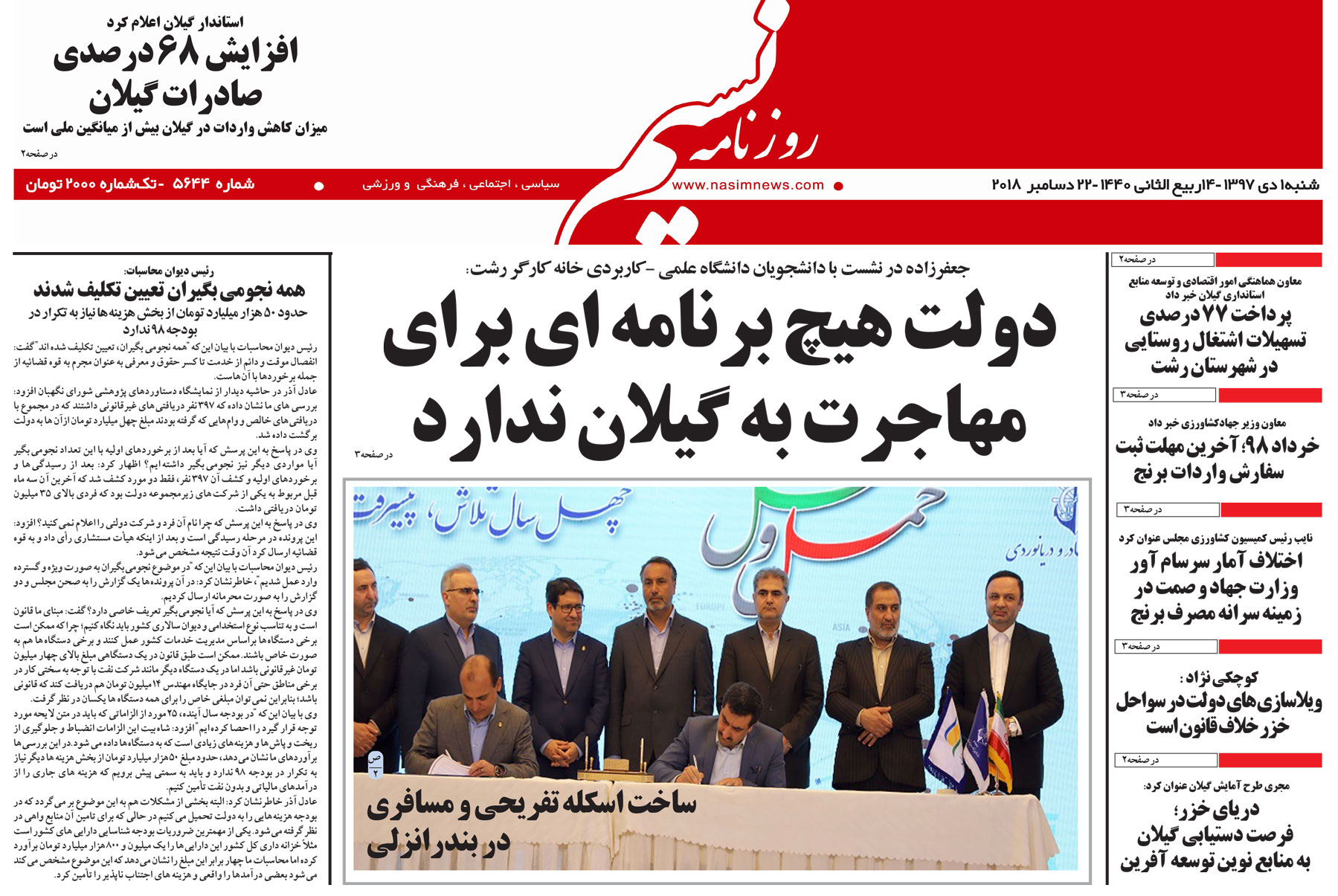 ویلاسازی&zwnj;های دولت در سواحل خزر خلاف قانون است/افزایش ۶۸ درصدی صادرات از گمرکات گیلان/دولت هیچ برنامه&zwnj;ای برای مهاجرت به گیلان ندارد