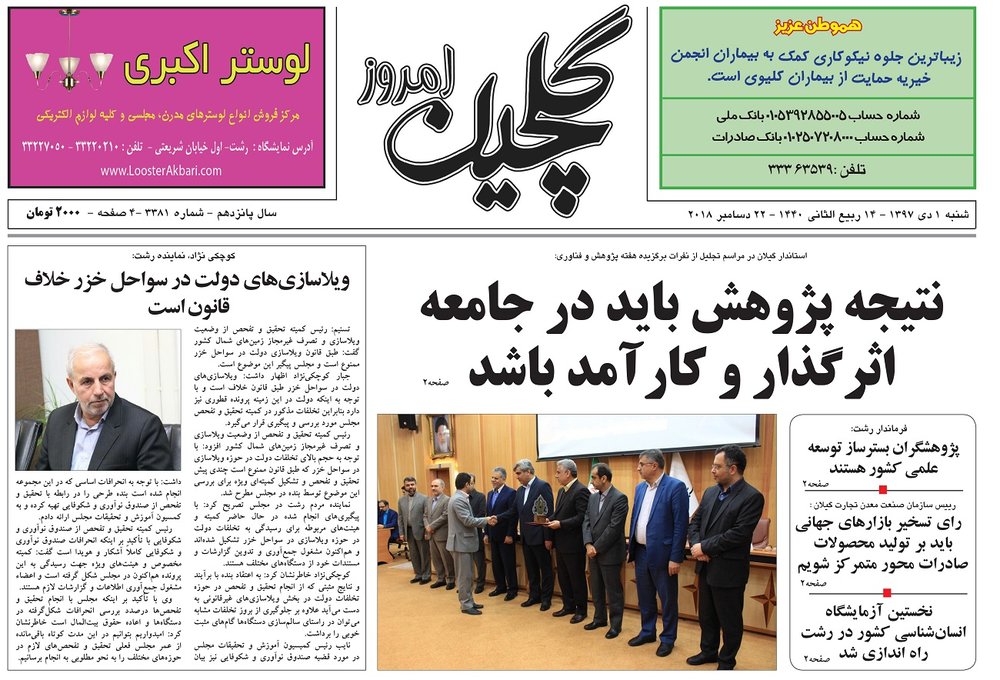 ویلاسازی&zwnj;های دولت در سواحل خزر خلاف قانون است/افزایش ۶۸ درصدی صادرات از گمرکات گیلان/دولت هیچ برنامه&zwnj;ای برای مهاجرت به گیلان ندارد