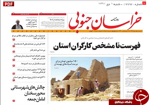 فهرست نامشخص کارگران استان