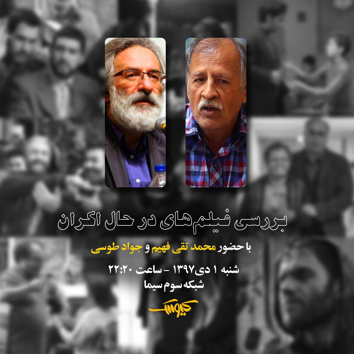 &laquo;کیوسک&raquo; فیلم&zwnj;های در حال اکران را بررسی می&zwnj;کند