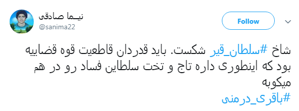 بلندترین شب سال برای سلطان قیر