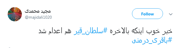 بلندترین شب سال برای سلطان قیر