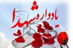 یادواره 157 شهید «باغ حلی» در سلطانیه برگزار می شود
