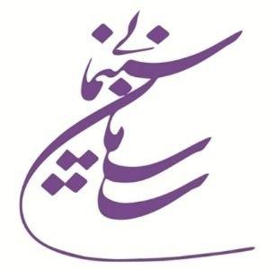 اعلام لیست پروانه مالکیت و سهامداران سینمای حرفه‌ای در سال ۹۷