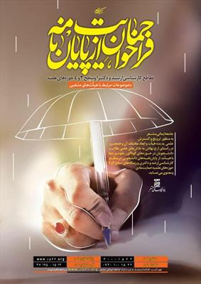 فراخوان حمایت از پایان&zwnj;نامه با موضوع هیئات مذهبی