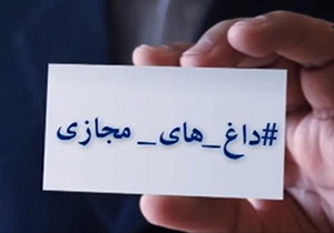 وقتی داغی فضای مجازی دست از سر نمایندگان مجلس بر نمی‌دارد + فیلم