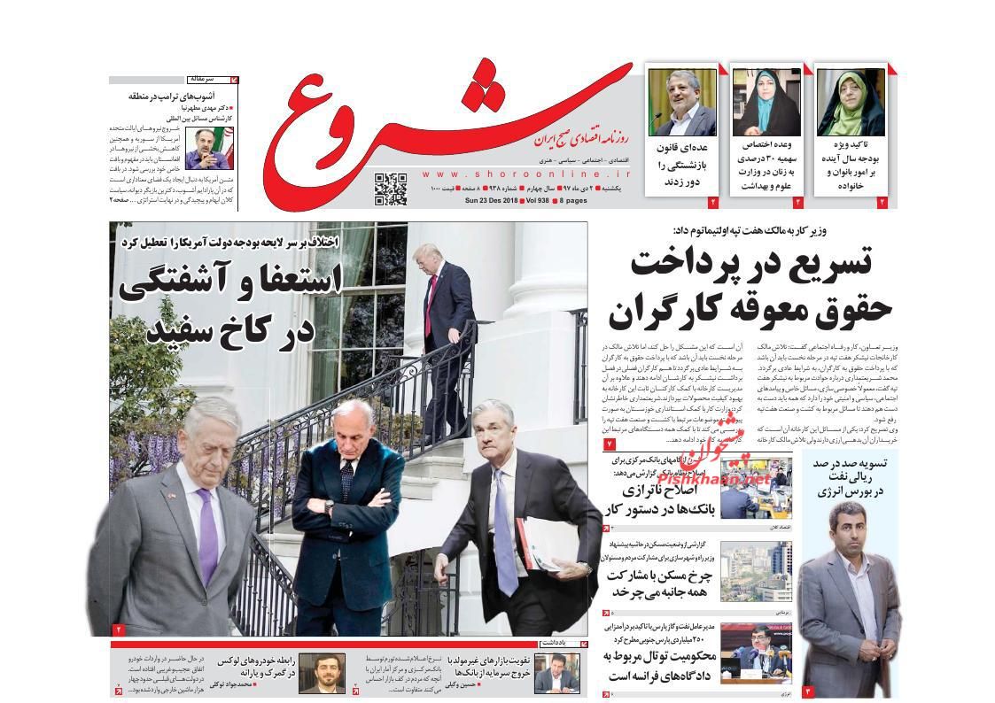 صفحه نخست روزنامه&zwnj;های اقتصادی ۲ دی ماه