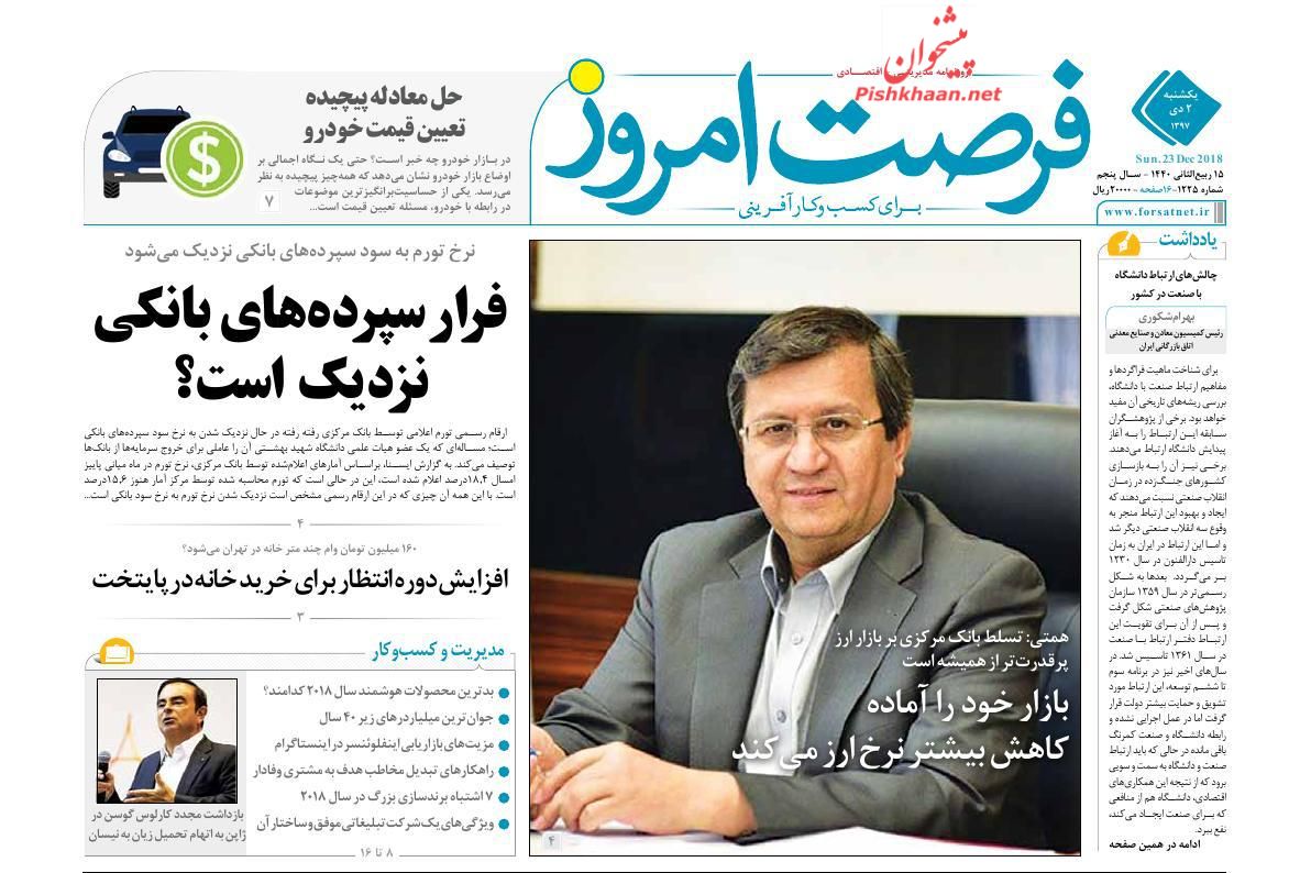 صفحه نخست روزنامه&zwnj;های اقتصادی ۲ دی ماه