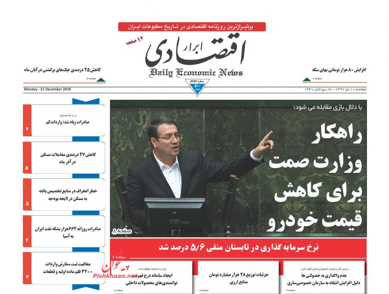 صفحه نخست روزنامه&zwnj;های اقتصادی ۱۰ دی ماه