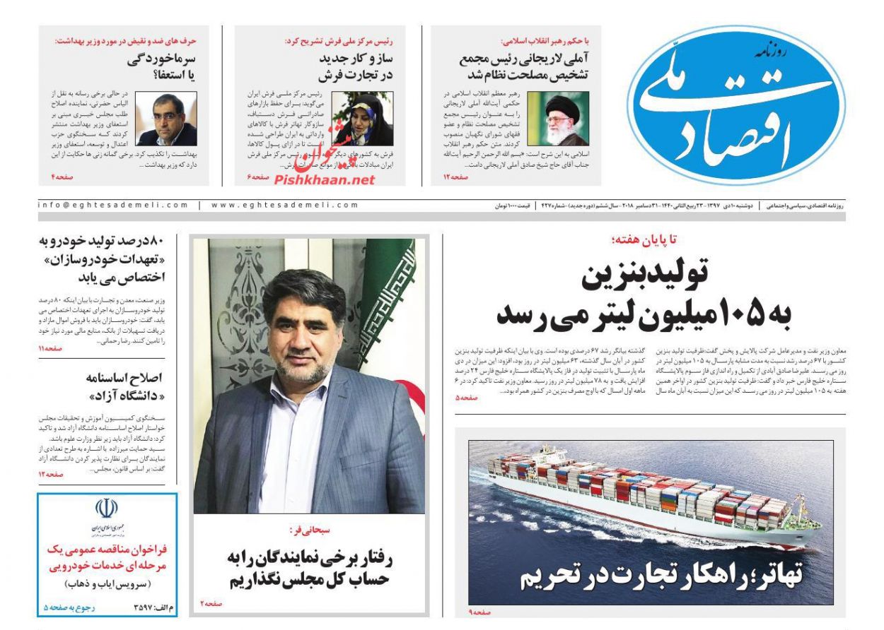 صفحه نخست روزنامه&zwnj;های اقتصادی ۱۰ دی ماه