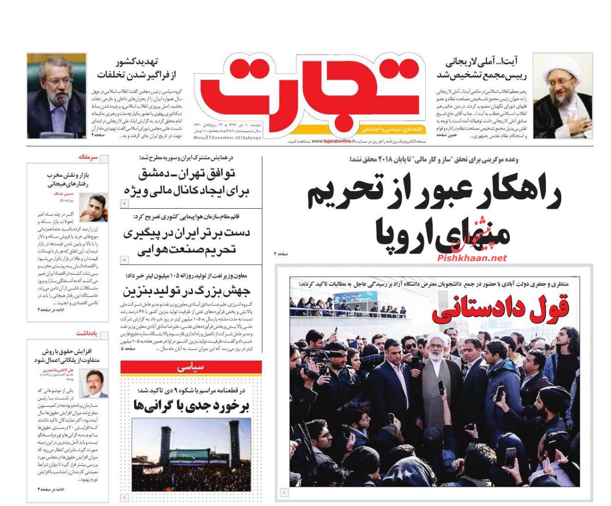 صفحه نخست روزنامه&zwnj;های اقتصادی ۱۰ دی ماه