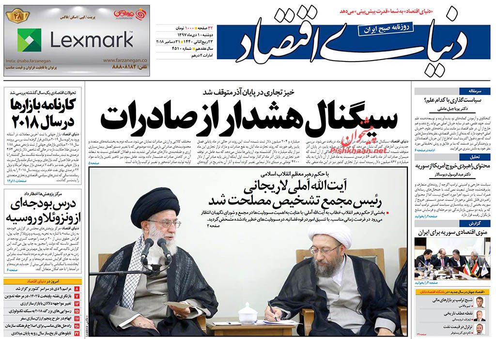 صفحه نخست روزنامه&zwnj;های اقتصادی ۱۰ دی ماه