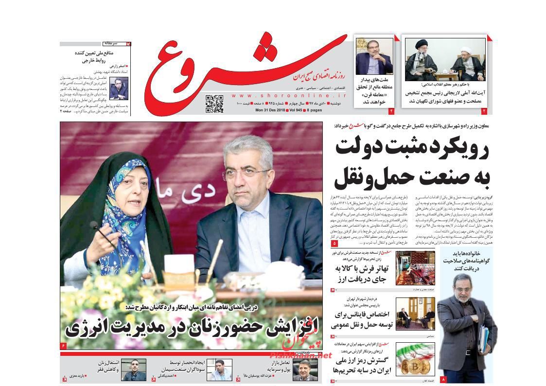 صفحه نخست روزنامه&zwnj;های اقتصادی ۱۰ دی ماه