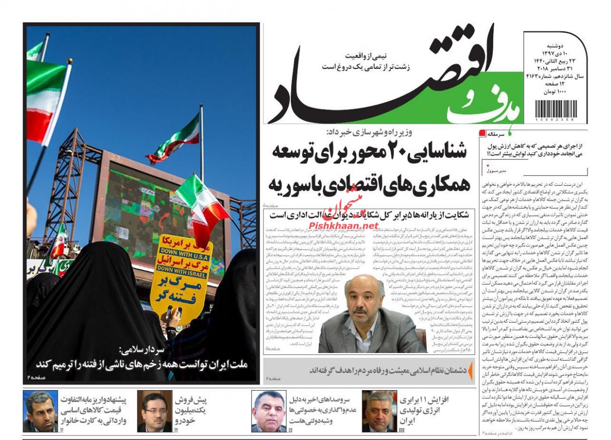 صفحه نخست روزنامه&zwnj;های اقتصادی ۱۰ دی ماه