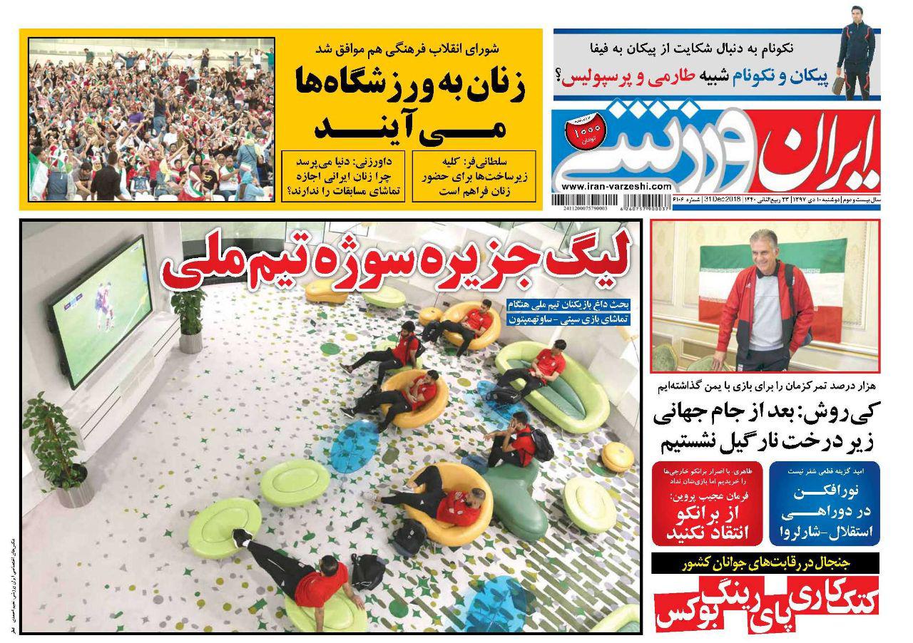روزنامه&zwnj;های ورزشی دهم دی
