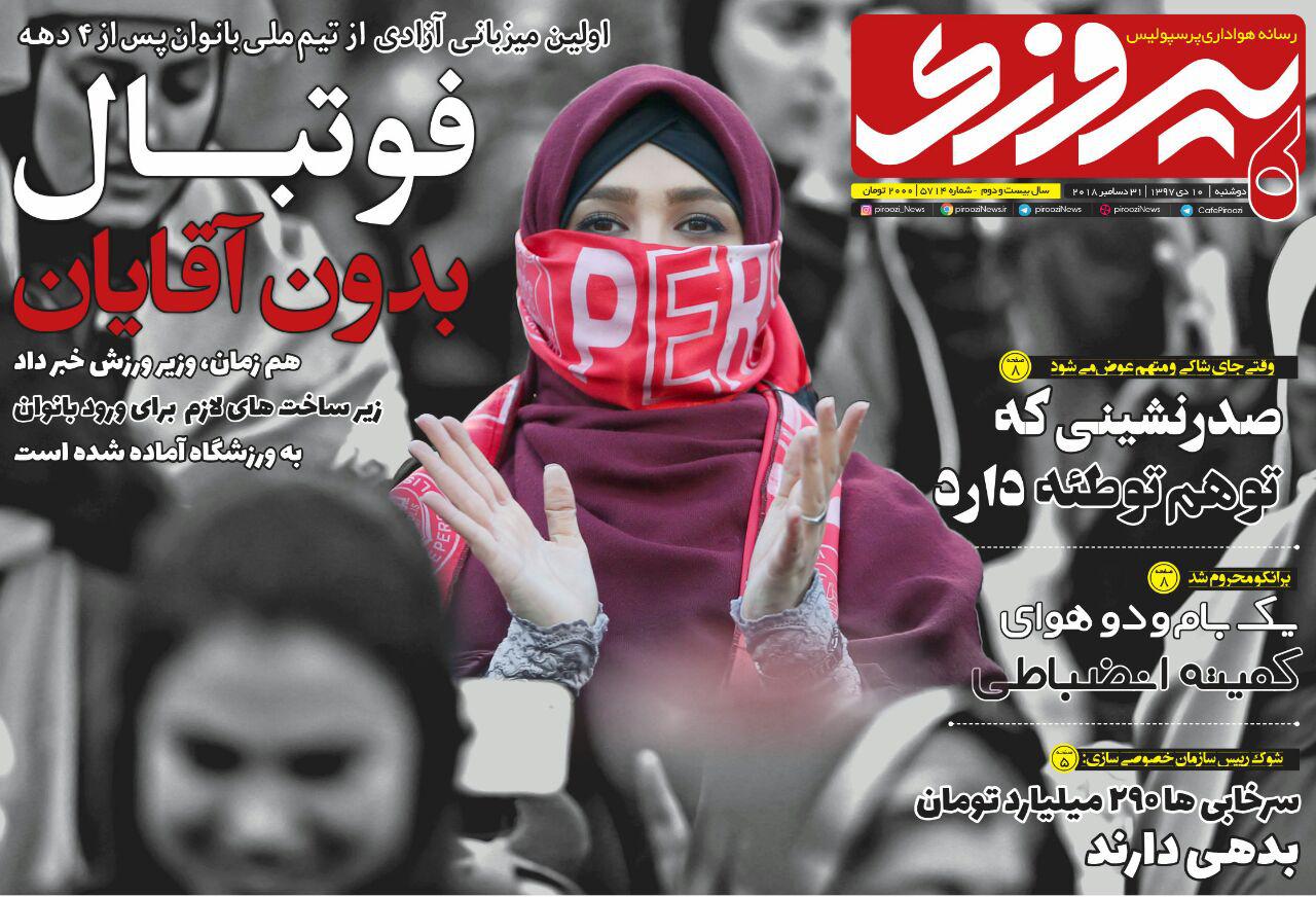 روزنامه&zwnj;های ورزشی دهم دی