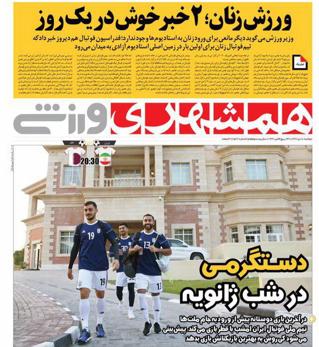 همشهری ورزشی - ۱۰ دی