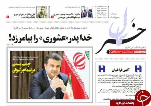 صفحه نخست روزنامه&zwnj;های دوشنبه ۱۰ دی ماه مازندران