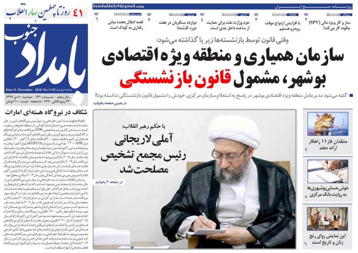 صفحه نخست روزنامه&zwnj;های استان بوشهر