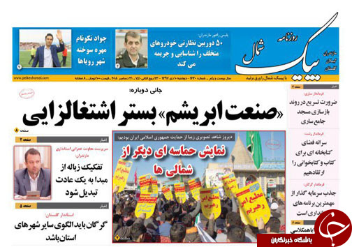 صفحه نخست روزنامه&zwnj;های دوشنبه ۱۰ دی ماه مازندران