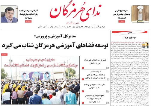 توسعه فضاهای آموزشی هرمزگان شتاب می گیرد