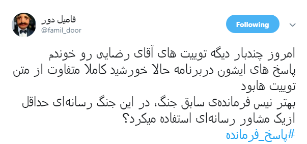 کاربران هشتگ  #پاسخ_فرمانده را داغ کردند