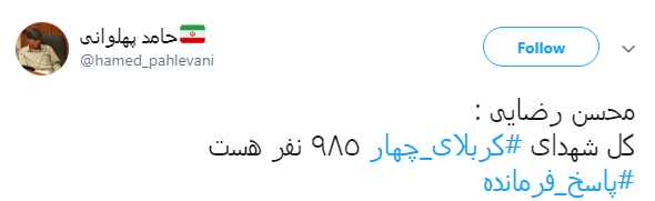 کاربران هشتگ  #پاسخ_فرمانده را داغ کردند