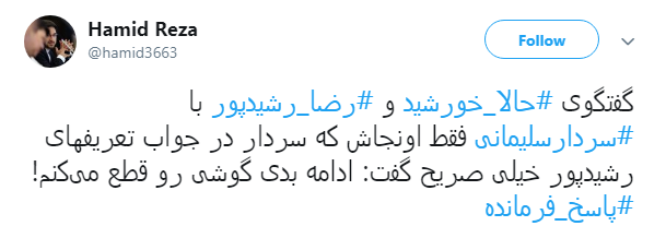هم&zwnj;زمان با حضور محسن رضایی در برنامه حالا خورشید هشتگ #پاسخ_فرمانده داغ شد +تصاویر