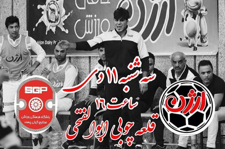 جدال ارژنی ها با صدرنشین توقف ناپذیر لیگ برتر فوتسال