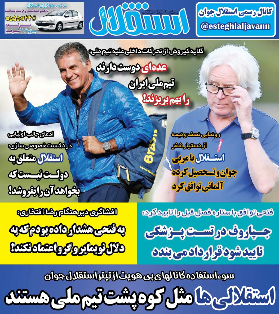 معمای جپاروف!/ کتک کاری پای رینگ بوکس/ بازی غیر عقلانی!/ بلیت ایران - عراق نایاب شد!