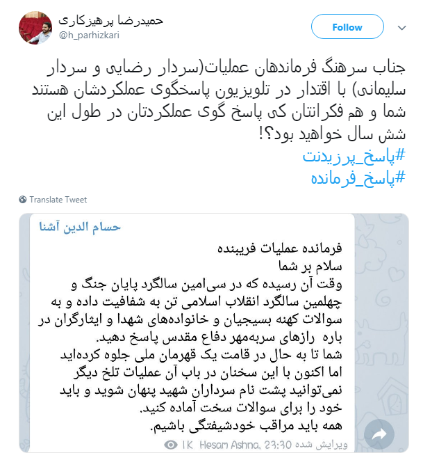 #پاسخ_پرزیدنت|فرمانده پاسخ داد رئیس جمهور هم پاسخگو باشد