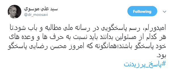#پاسخ_پرزیدنت|فرمانده پاسخ داد رئیس جمهور هم پاسخگو باشد