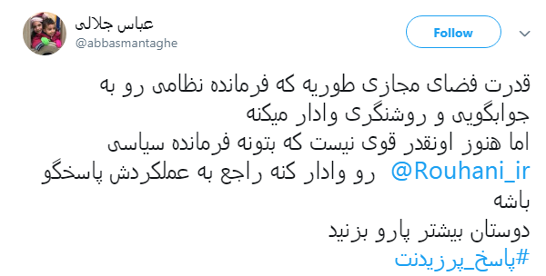 #پاسخ_پرزیدنت|فرمانده پاسخ داد رئیس جمهور هم پاسخگو باشد