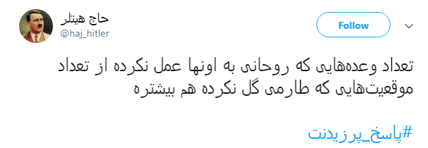 #پاسخ_پرزیدنت|فرمانده پاسخ داد رئیس جمهور هم پاسخگو باشد